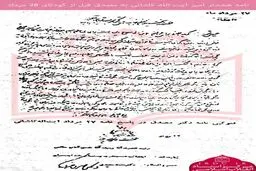 بازخوانی نامه آیت‌الله کاشانی به مصدق در 27 مرداد 32