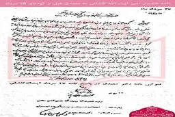 بازخوانی نامه آیت‌الله کاشانی به مصدق در 27 مرداد 32