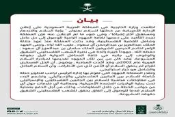 موضع مبهم عربستان در قبال طرح ضد فلسطینی "معامله قرن" + بیانیه