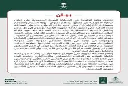 موضع مبهم عربستان در قبال طرح ضد فلسطینی "معامله قرن" + بیانیه