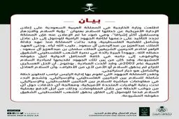 موضع مبهم عربستان در قبال طرح ضد فلسطینی "معامله قرن" + بیانیه