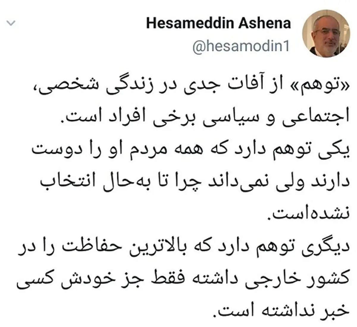 کنایه حسام‌الدین آشنا به روح‌الله زم: توهم داری!