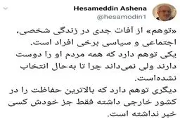 کنایه حسام‌الدین آشنا به روح‌الله زم: توهم داری!