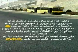 استوری یکی از بچه‌های دانشگاه آزاد پیش از حادثه مرگبار/ عکس