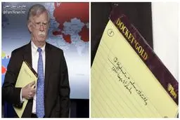 دست‌نوشته جنجالی بولتون در مورد اقدام نظامی