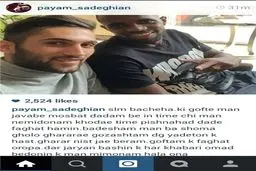 واکنش پیام صادقیان به خبر حضورش در لیگ چین + عکس