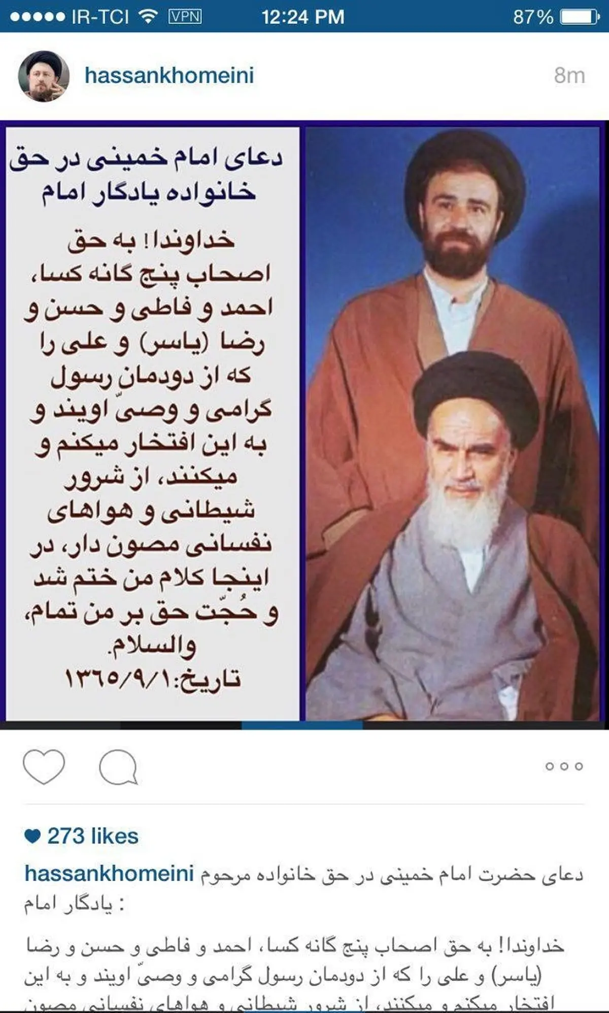 پست جدید یادگار امام در اینستاگرام/وقتی امام به حق احمد و فاطی و حسن قسم می خورند