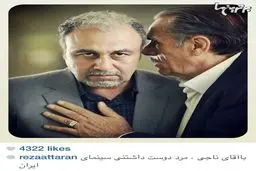 گریم جدید رضا عطاران را ببینید/ عکس