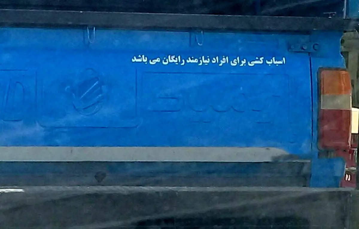 راننده نیسان با معرفت! / عکس