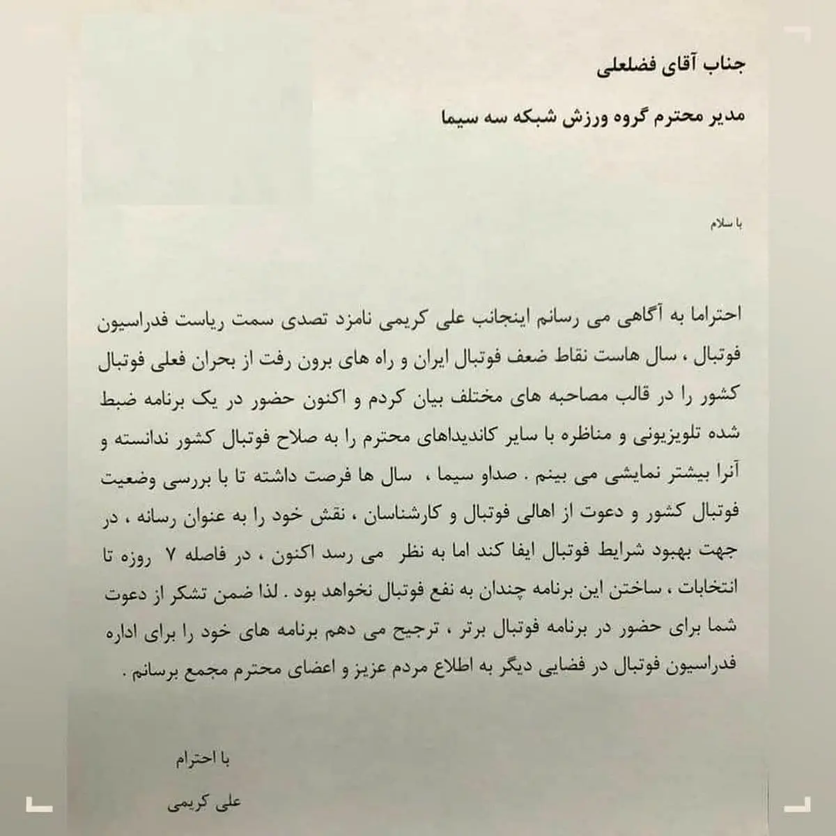 نامه جنجالی علی کریمی به مدیر گروه ورزش شبکه سه+عکس