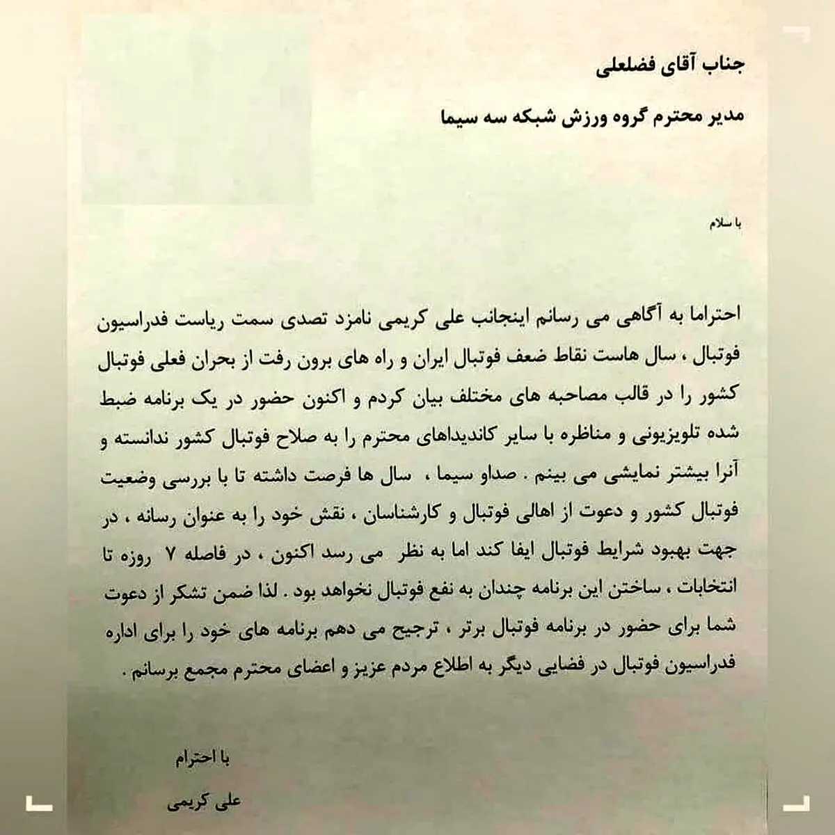 نامه جنجالی علی کریمی به مدیر گروه ورزش شبکه سه+عکس