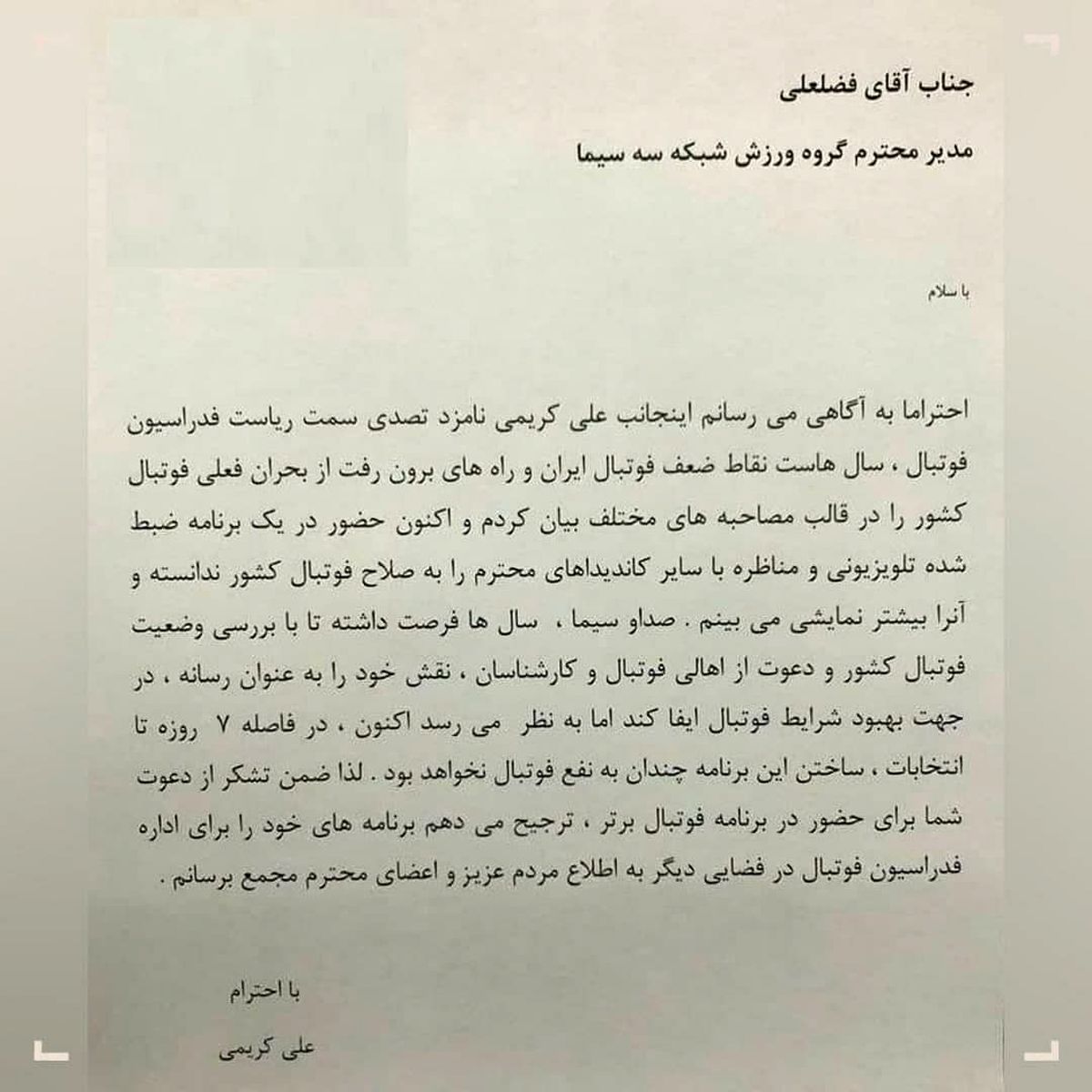 نامه جنجالی علی کریمی به مدیر گروه ورزش شبکه سه+عکس