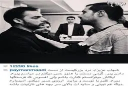 پیام های تسلیت بی‌شمار چهره ها به شهاب حسینی/عکس