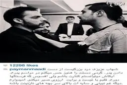 پیام های تسلیت بی‌شمار چهره ها به شهاب حسینی/عکس