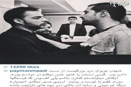 پیام های تسلیت بی‌شمار چهره ها به شهاب حسینی/عکس