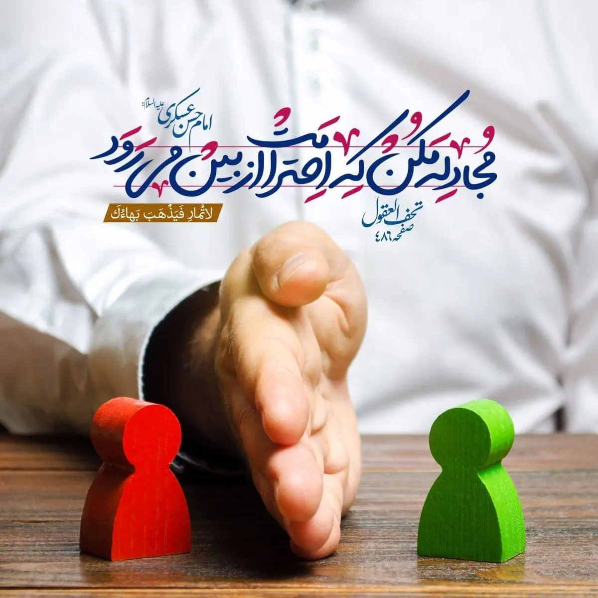 حدیث نورانی امام حسن عسکری (ع) در مورد مجادله