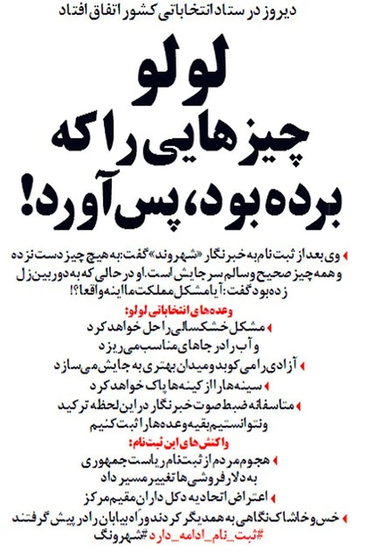 واکنش خس و خاشاک به اتفاقات دیروز ستاد انتخابات!