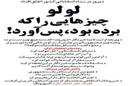 واکنش خس و خاشاک به اتفاقات دیروز ستاد انتخابات!