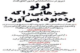 واکنش خس و خاشاک به اتفاقات دیروز ستاد انتخابات!
