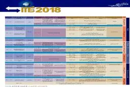 انتشار سین برنامه‌های رویداد 3 روزه ITE 2018 + جدول
