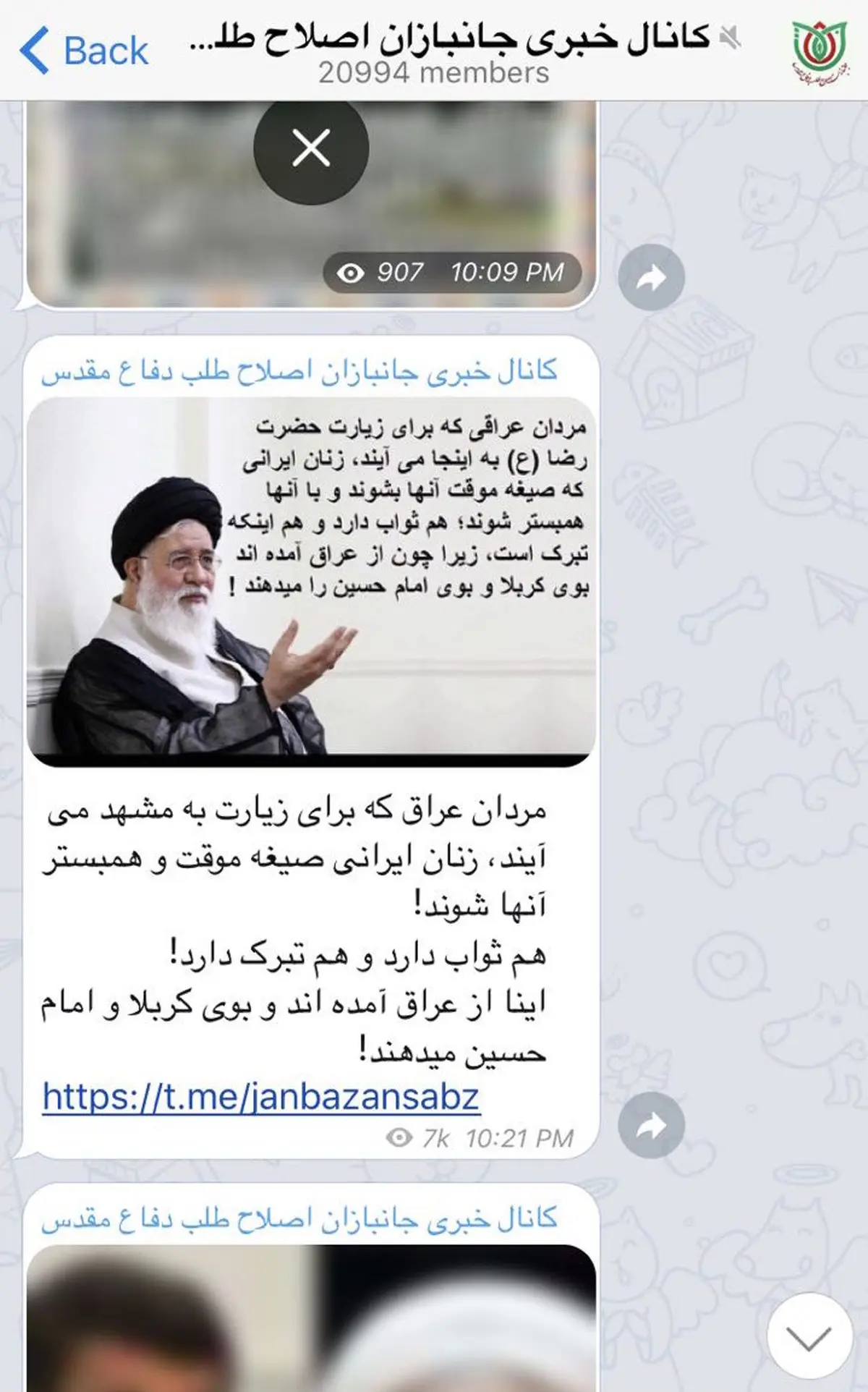 سایت آیت الله علم الهدی: تکذیب سخنان درباره ثواب صیغه مردان عراقی برای زنان ایرانی