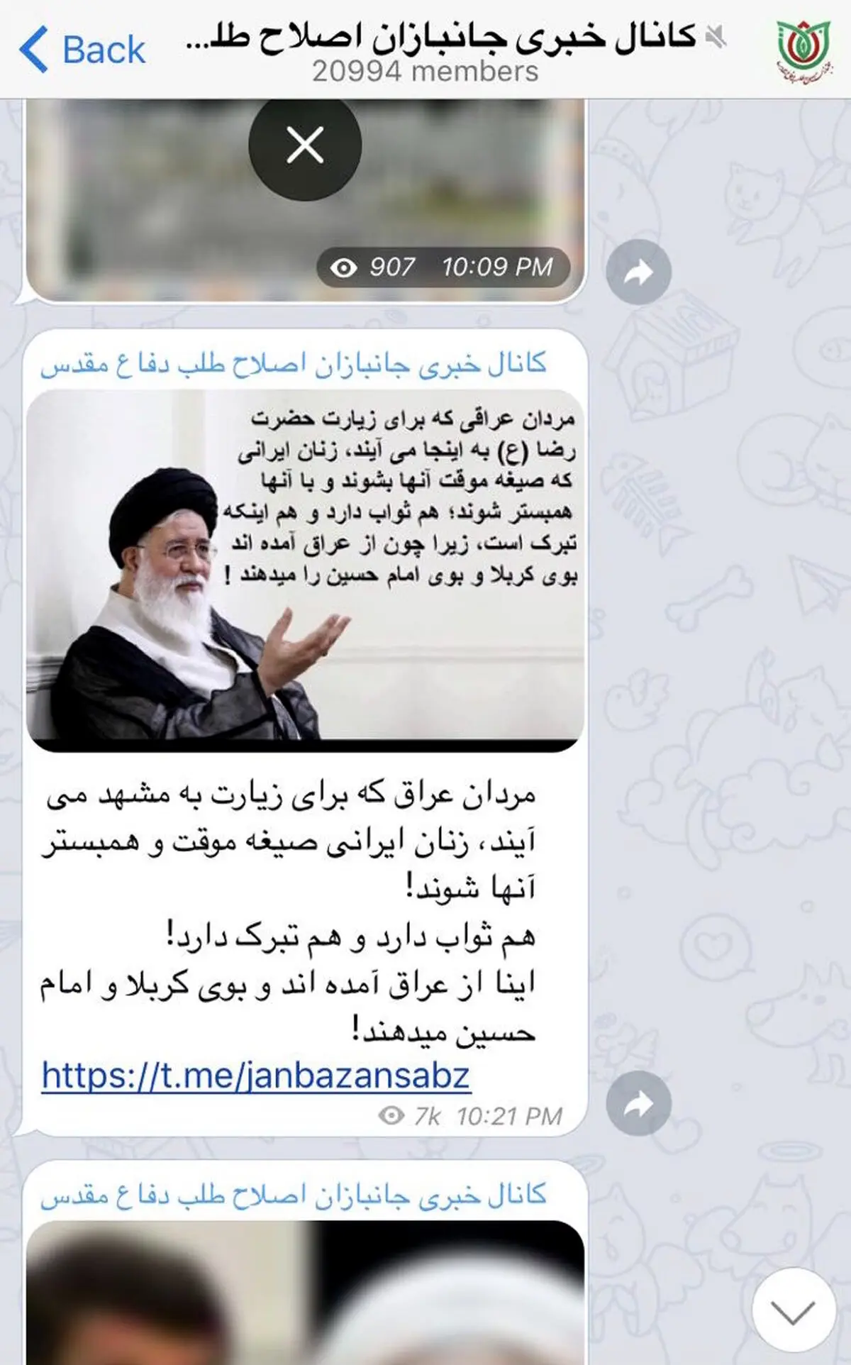 سایت آیت الله علم الهدی: تکذیب سخنان درباره ثواب صیغه مردان عراقی برای زنان ایرانی
