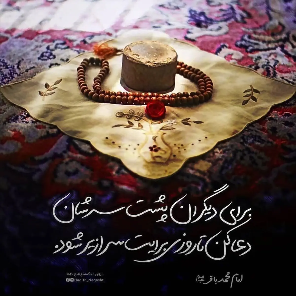 نصیحتی از امام محمد باقر (ع) در مورد سرازیری روزی