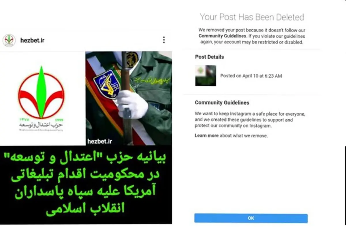 سانسورهای اینستاگرام به احزاب ایرانی رسید! + عکس