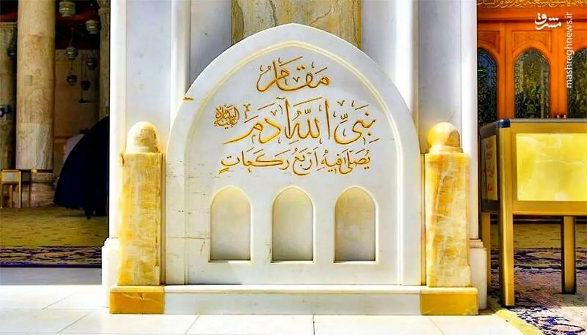 خانه حضرت آدم کجاست؟ +عکس