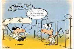 کاریکاتور/ شاهکار جدید هواپیمایی!