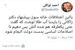 استقبال توکلی از یک پیشنهاد