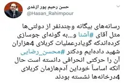 کنایه تند حسن رحیم پورازغدی درباره عملیات کربلای ۴ به حسام الدین آشنا