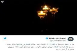 واکنش وزارت خارجه امریکا به سقوط هواپیمای ایرانی
