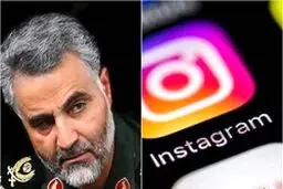 علت حذف پست‌های سردار سلیمانی از اینستاگرام