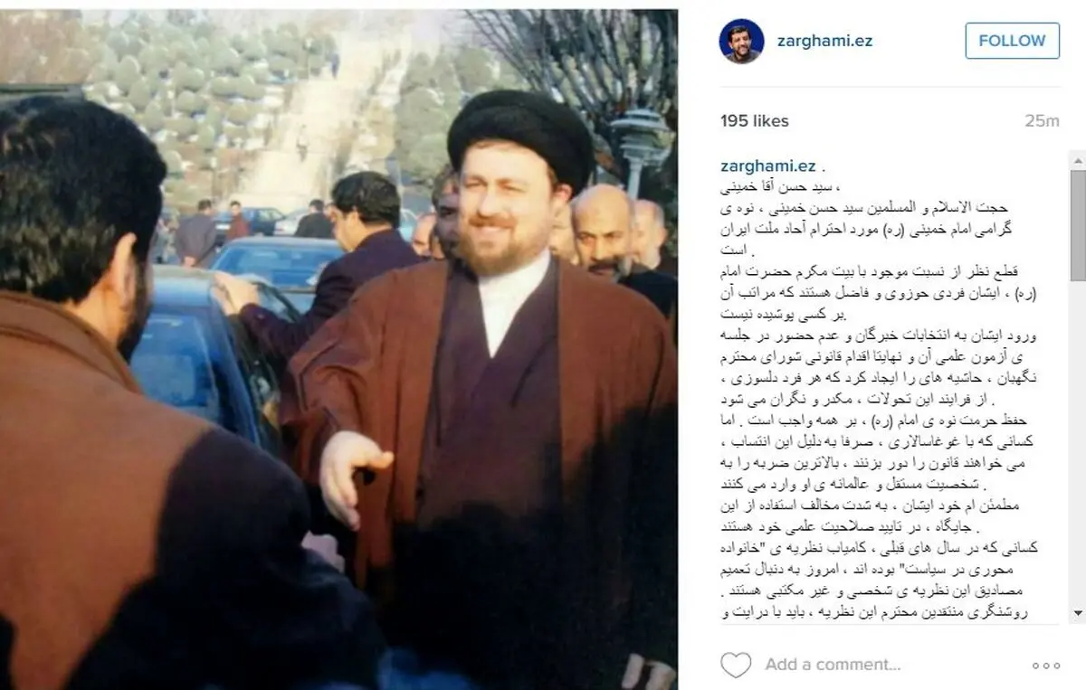 یادداشت ضرغامی درباره سید حسن خمینی