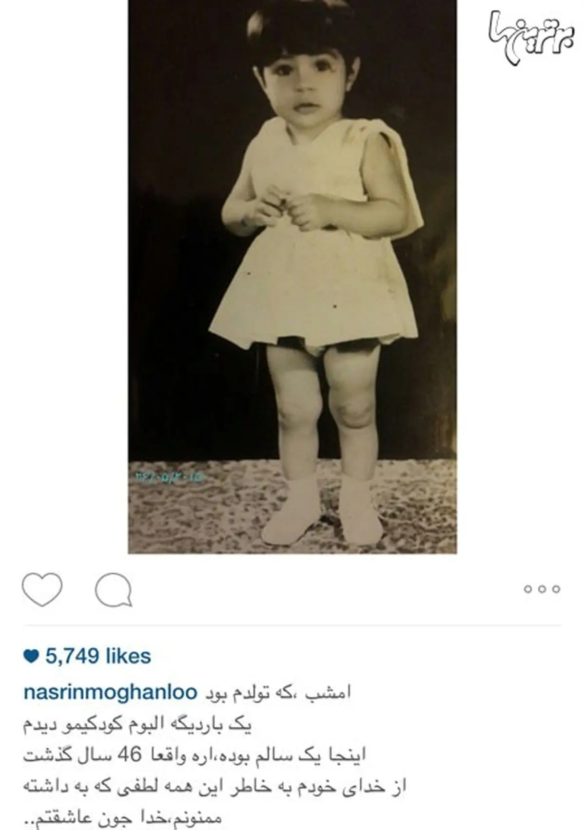 عکسی جالب از کودکی نسرین مقانلو