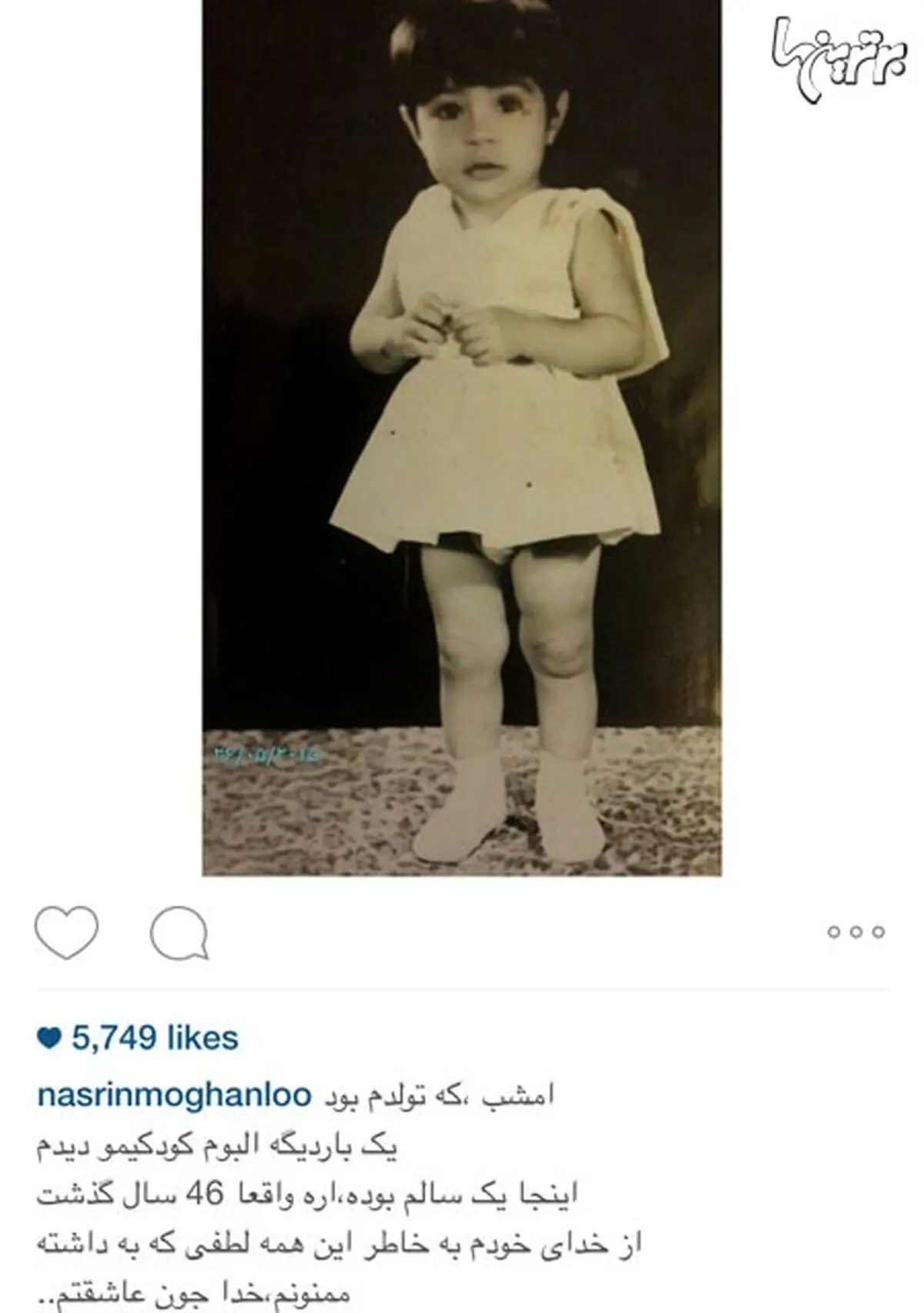 عکسی جالب از کودکی نسرین مقانلو