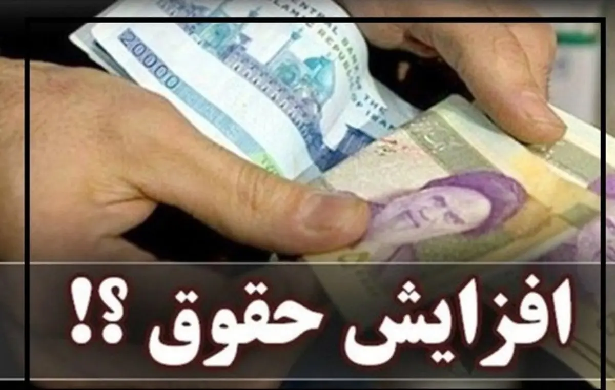 جدیدترین خبر از افزایش حقوق بازنشستگان لشگری + جزئیات