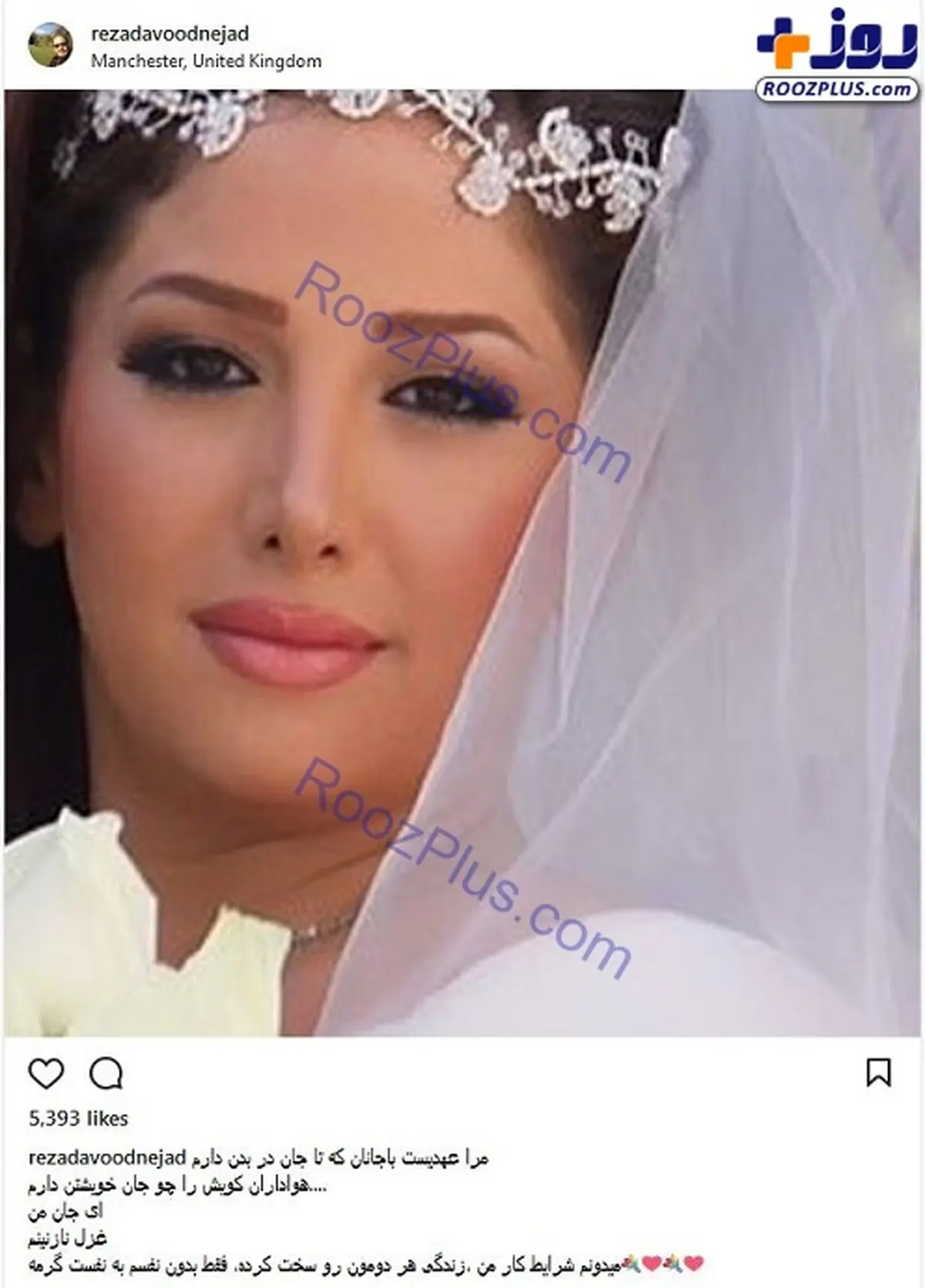 بازیگر مشهور تصویری از همسرش با لباس عروس منتشر کرد/عکس