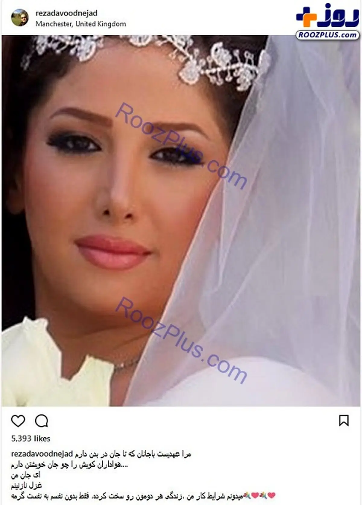 بازیگر مشهور تصویری از همسرش با لباس عروس منتشر کرد/عکس