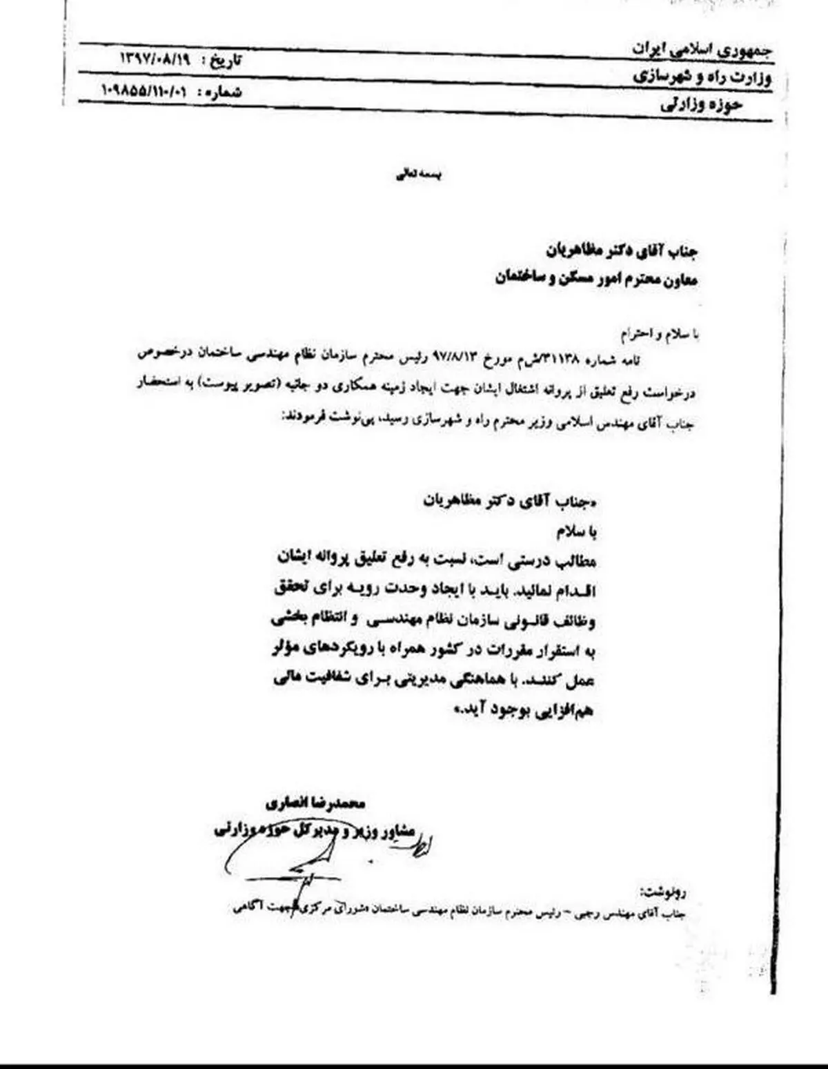 وزیر راه حکم عباس آخوندی را لغو کرد؛ رجبی دوباره رئیس نظام مهندسی ساختمان شد + سند