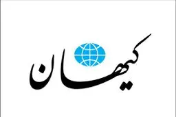 پیشنهاد فوق جنجالی کیهان درباره سران منطقه