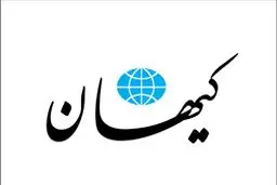ادعای کیهان: دولت پزشکیان مجازات اسرائیل را به تعویق انداخت!