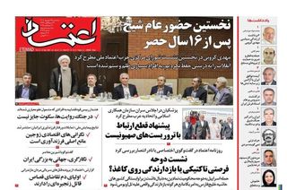 صفحه نخست روزنامه‌های‌ سه‌شنبه ۲۵ شهریور ۱۴۰۴