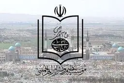 برگزاری سالگرد تاسیس موسسه تنظیم و نشر آثار امام با حضور عارف