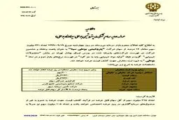 قطعی شدن عرضه اولیه جدید در بورس + سند