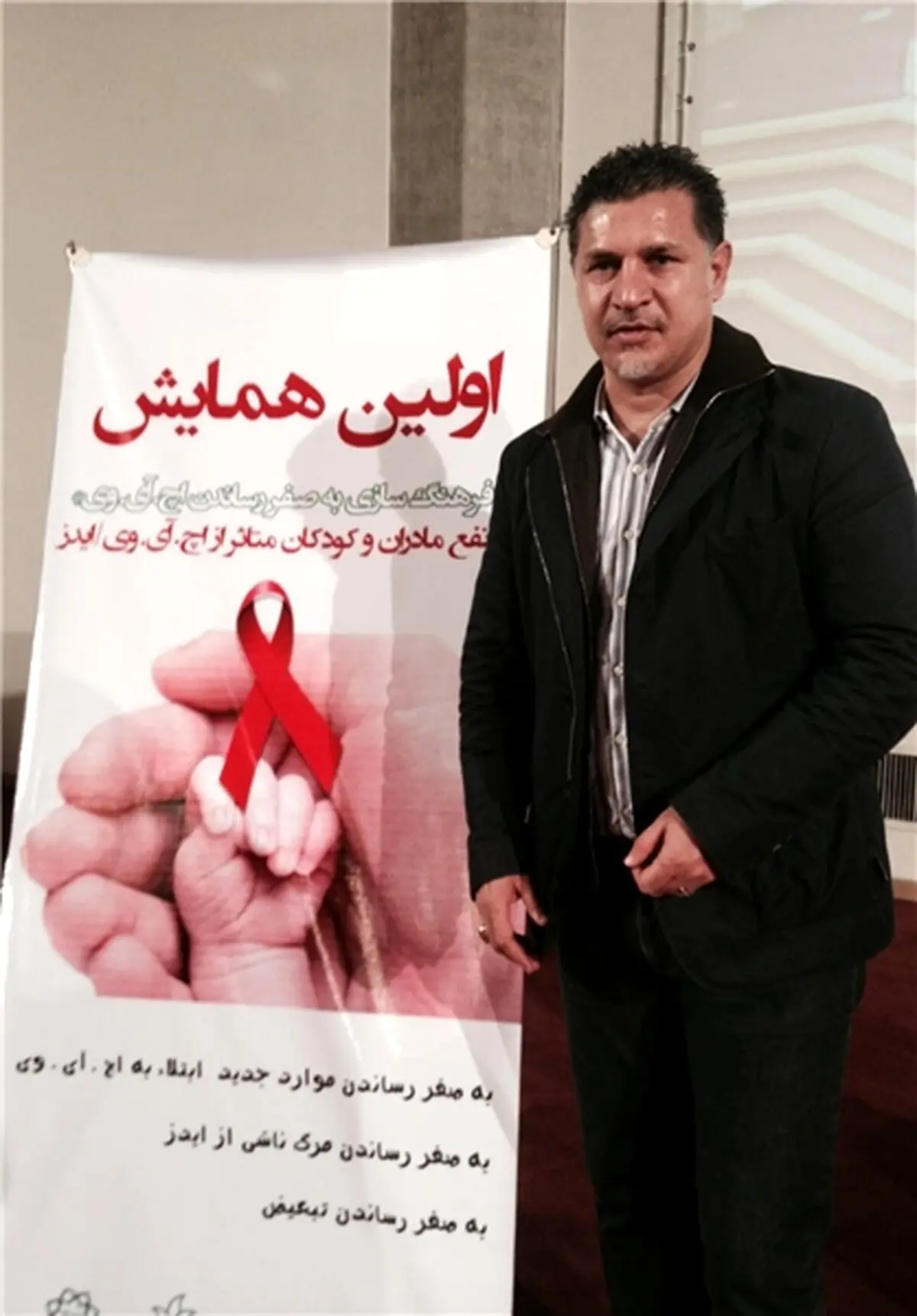 دایی سفیر فرهنگ‌سازی مبارزه با ایدز شد (عکس)