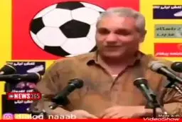 ببینید: آقای کی‌روش میلیارد میلیارد می‌گیری میدونی از کجا میاد