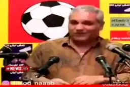 ببینید: آقای کی‌روش میلیارد میلیارد می‌گیری میدونی از کجا میاد