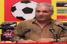 ببینید: آقای کی‌روش میلیارد میلیارد می‌گیری میدونی از کجا میاد